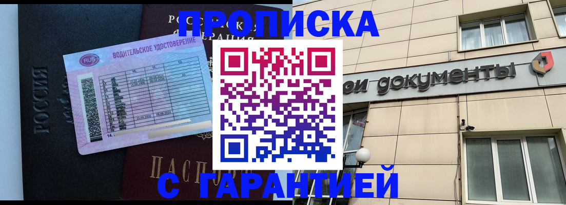 временная прописка в Пролетарске