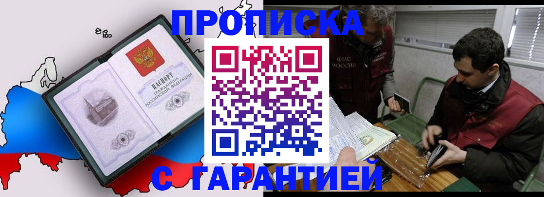 прописка для работы в Пролетарске