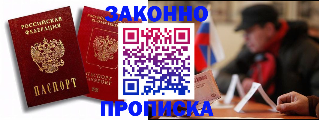 временная регистрация надежно в Пролетарске