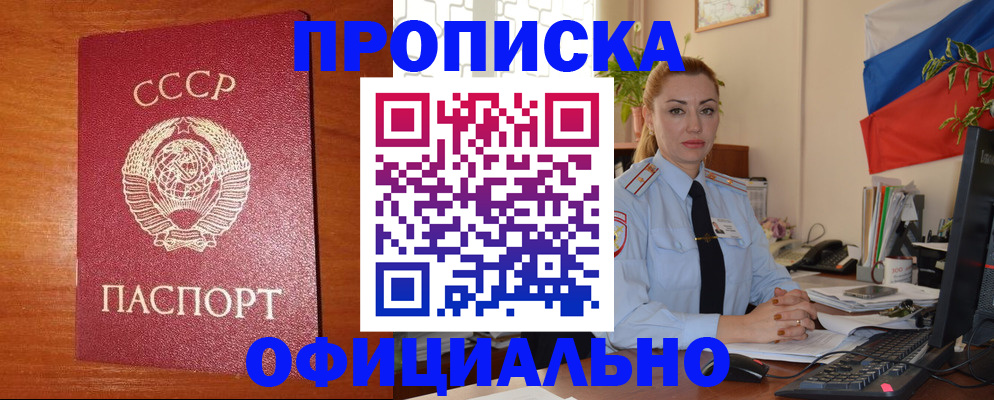 временная регистрация купить в Пролетарске