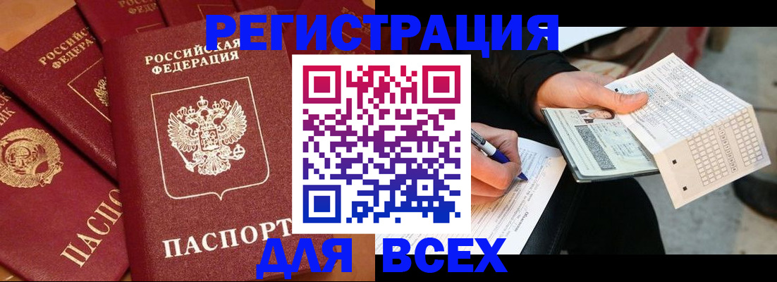 прописка для школы в Пролетарске